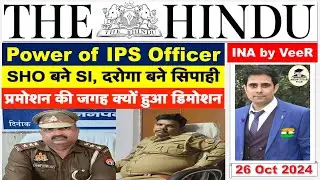The Hindu Newspaper Analysis Today | 26 October 2024 | Current Affairs Today | Daily News Analysis