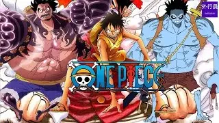 海賊王專題#13：路飛的所有形態