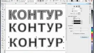 Дополнительные настройки эффекта Контур в CorelDRAW X6