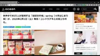 「世界中で85万人が愛用する「ほぼ日手帳」 spring（４月はじまり版）が、2020年２月１日（土）発売！コンドウアキとの初コラボも。 」をOCEANに掲載しました