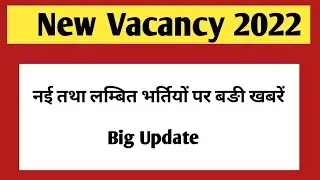 New Reet 2022 and Rpsc New vacancy | Rpsc Exam 2022