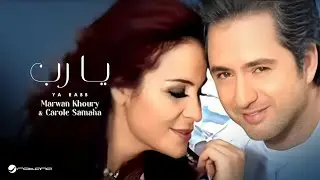 Marwan Khoury & Carole Samaha - Ya Rabb كارول سماحة و مروان خوري -  يارب