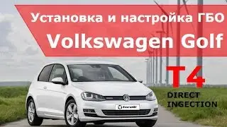 Установка и настройка ГБО на Volkswagen Golf (TSI). Газобаллонное оборудование Torelli T4.