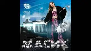Анджилиша Масик Speed up 2024 год