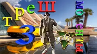 Треш моменты 3. Давай сольём склад RP путём.GTA 5 RP.