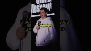 Stand up литература   