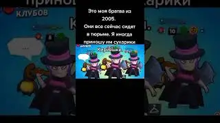 #brawlstars #бравлстарс #мем #юмор #трендытикток