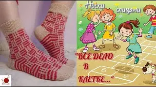 Knitted socks. 
