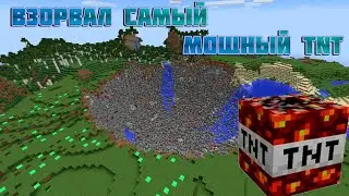 Взорвал самый мощный tnt