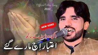 Aitabaar Ich Maaray Gaye 