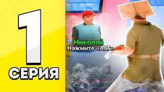 ПУТЬ БОМЖА на АРИЗОНА РП в САМП #1 - ЛУЧШИЙ ЗАРАБОТОК НА 3 УРОВНЕ