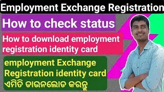 How to check status of employment exchange || how to download employment identity card
