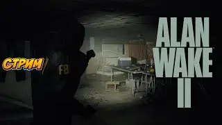 Alan Wake 2 прохождение. Глава 1.