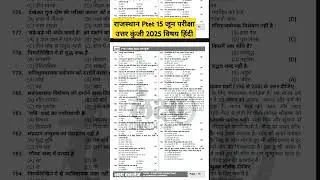 Rajasthan PTET paper Answer key 2025// PTET Answer key 2025/ 15 June PTET paper