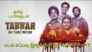 Tabbar (2021) Tamil Review | Family Crime Thriller | SonyLIV Series Explained