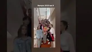 11 а 2023 шк 9