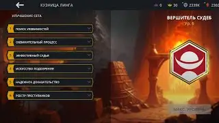 Shadow fight 3 Вершитель судеб. макс уровень тест
