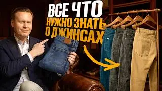 EVERYTHING about jeans in 1 video. How should a man choose jeans in 2026?