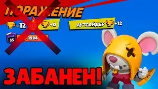 МНЕ ЗАРУИНИЛИ ПУШ ТОП 1 МИРА В БРАВЛ СТАРС! 😭