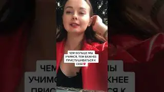 Слушайте себя! 🔥 #анастасиялебедева #путьсердца #медитация