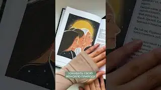 🥰 Живая женщина. Целительные сказки и практики женской природы #книга #психология #таро #таролог