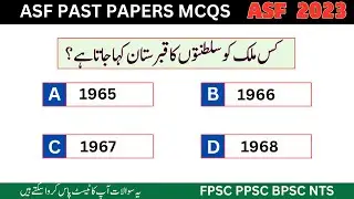 ASF Test Preparation 2023 | Past Papers Mcqs | General Knowledge MCQs ASF