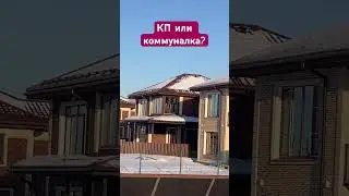 Реальность в КП в Подмосковье. Окно в окно глядит)) 
