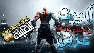 أليرت شاشة كاملة عربي قصير | مثل الجبل ما ينهار | Arabic Full Screen Alert