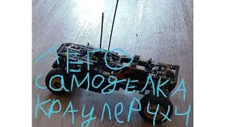 лего техник самоделка краулер 4х4 на четырех багги моторах тест драйв