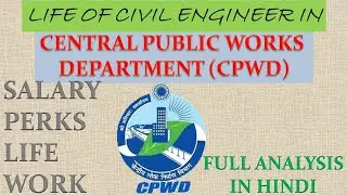CENTRAL PUBLIC WORKS DEPARTMENT || CPWD || CIVIL ENGINEERS EYE