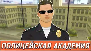 ПОЛИЦЕЙСКАЯ АКАДЕМИЯ NPS! (DIAMOND RP SAPPHIRE)