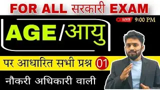 Problem on Ages 1 Tricks in Hindi | Ages Problem Short Cut / Concept / Formula | SSC, RAILWAY, DSSSB
