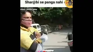 शराब पीने वाले जरूर देखें 😂| Sharabi Se Panga Nhi Lena Chye 🤪| #drink#shorts#funnymemes