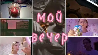 my realistic evening