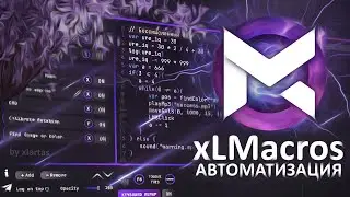 🍇Автоматизация мыши, клавиатуры | Поиск на экране | Консоль | Сложные скрипты для Windows и Игр🪻