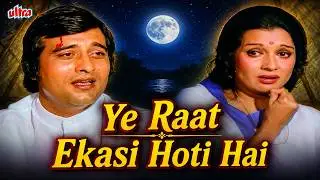 Ye Raat Ekasi Hoti Hai - Vinod Khanna & Asha Parekh | Lata Mangeshkar, Rafi & Asha Bhosle Hits 🎶