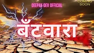 Anjaam | अंजाम | full video , Deepak dev , | new video