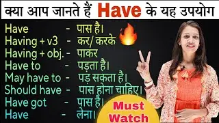 All Uses of Have in Spoken English | Verbs of To have in English | Have in Detail with Examples