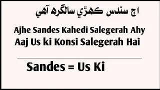 Learn Sindhi Language Through Urdu Hindi || Birthday || Ramdan Al Mubarak|| Sindhi to Urdu Sentences