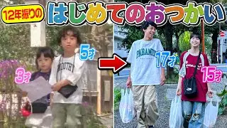 【12年ぶり】はじめてのおつかいリターンズがエモすぎました….