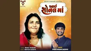 Aai Sonal Maa