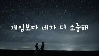 [1편] 게임하느라 데리러 가지 않겠다고 하는 남자ASMR