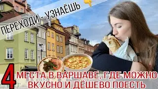 WHERE TASTY, CHEAP AND LOTS TO EAT IN WARSAW?