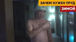 Ныряем в пруд после бани!