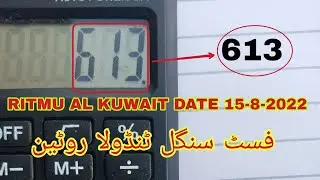 Ritmu Al Kuwait PM 8:00 Fast Single Tandola Routine Date 15-8-2022