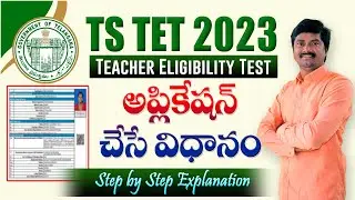 How to apply for TS TET 2023 | TS TET 2023 Application Process Step-by-step Explanation