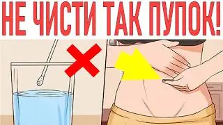How to clean your belly button CORRECTLY. How NOT to clean your belly button.