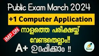 A+ ഇതാ പിടിച്ചോ!! Plus One Computer Application Important Questions | +1 CA Sure Questions