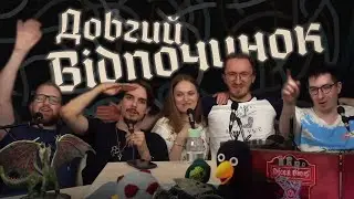 Довгий відпочинок кампанія Отруєна Спадщина