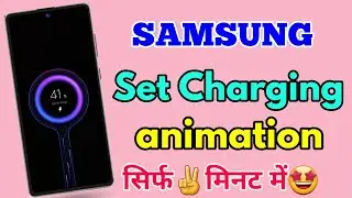 how to set charging animation in samsung | samsung charging animation
